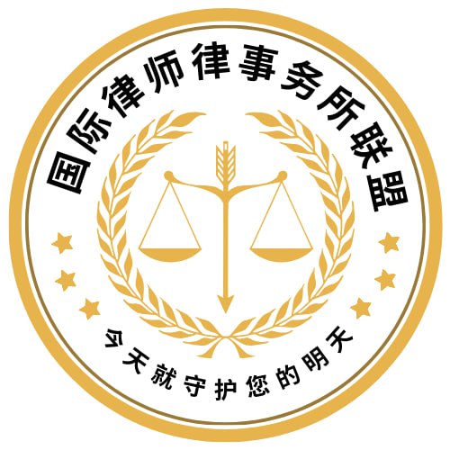 国际律师事务所